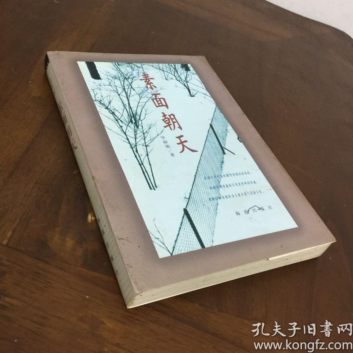 毕淑敏散文:素面朝天