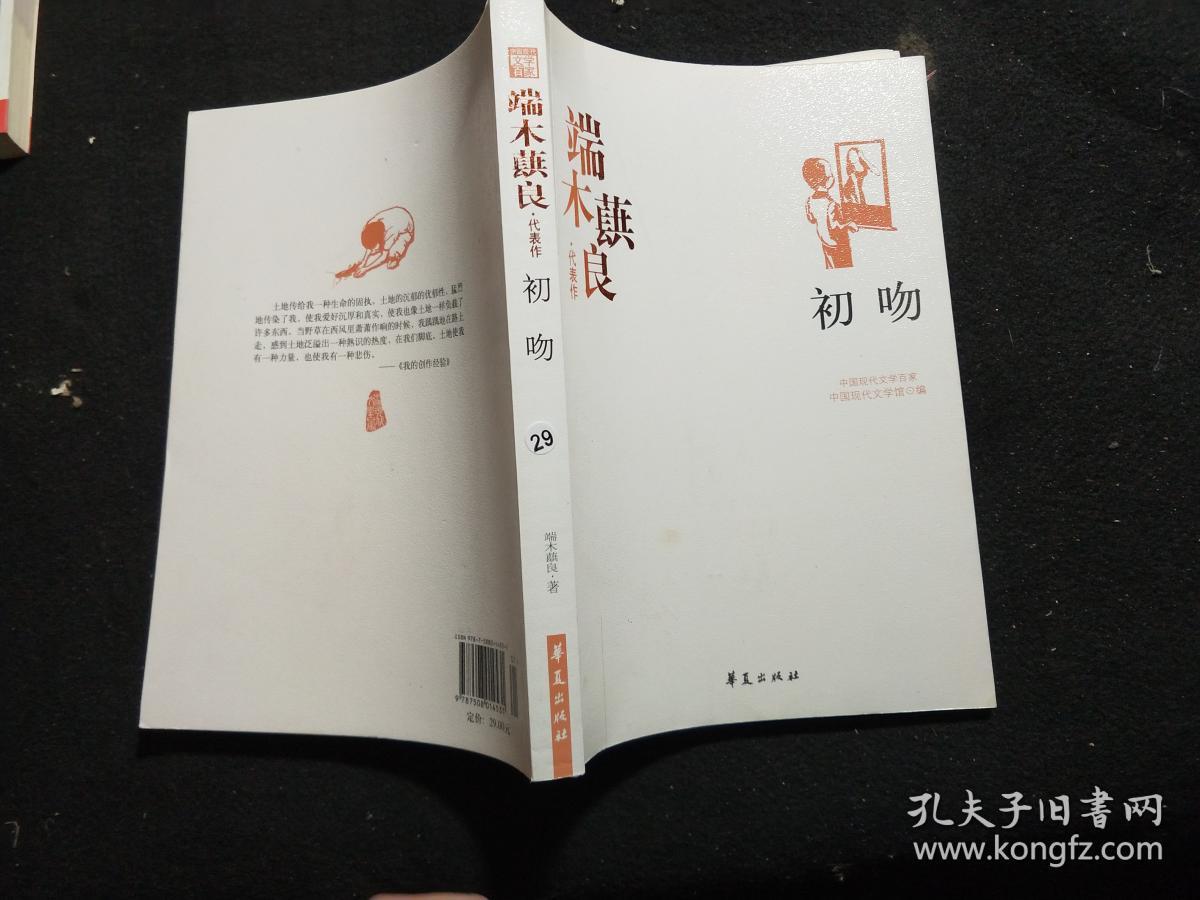 中国现当代文学名篇:端木蕻良代表作--初