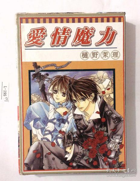 爱情魔力(盒装,二册全)