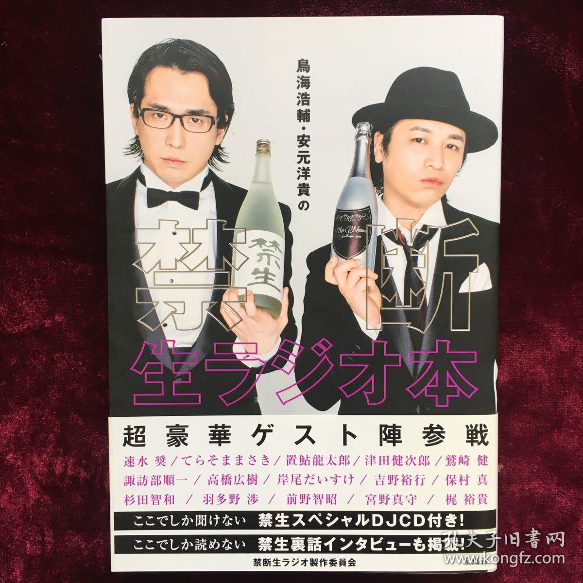 日本声优写真集禁生鸟海浩辅安元洋贵杉田智和宫野真守梶裕贵前野智昭 孔夫子旧书网 日本声优写真集禁生鸟海浩辅安元洋贵杉田智和宫野真守梶裕贵前野智昭 孔夫子旧书网