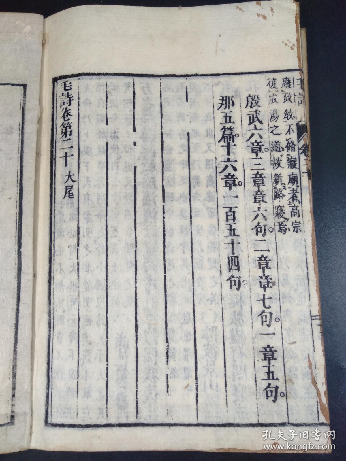 和刻本毛诗郑笺20巻4册全寛延2年版诗经古注卷前诗谱有朱笔墨笔批注r