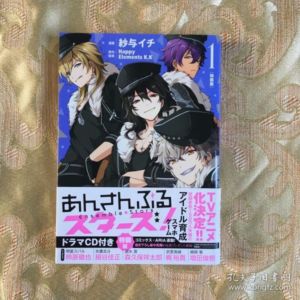 偶像梦幻祭漫画附cd 柿原彻也细谷佳正森久保祥太郎梶裕贵增田俊树 孔夫子旧书网