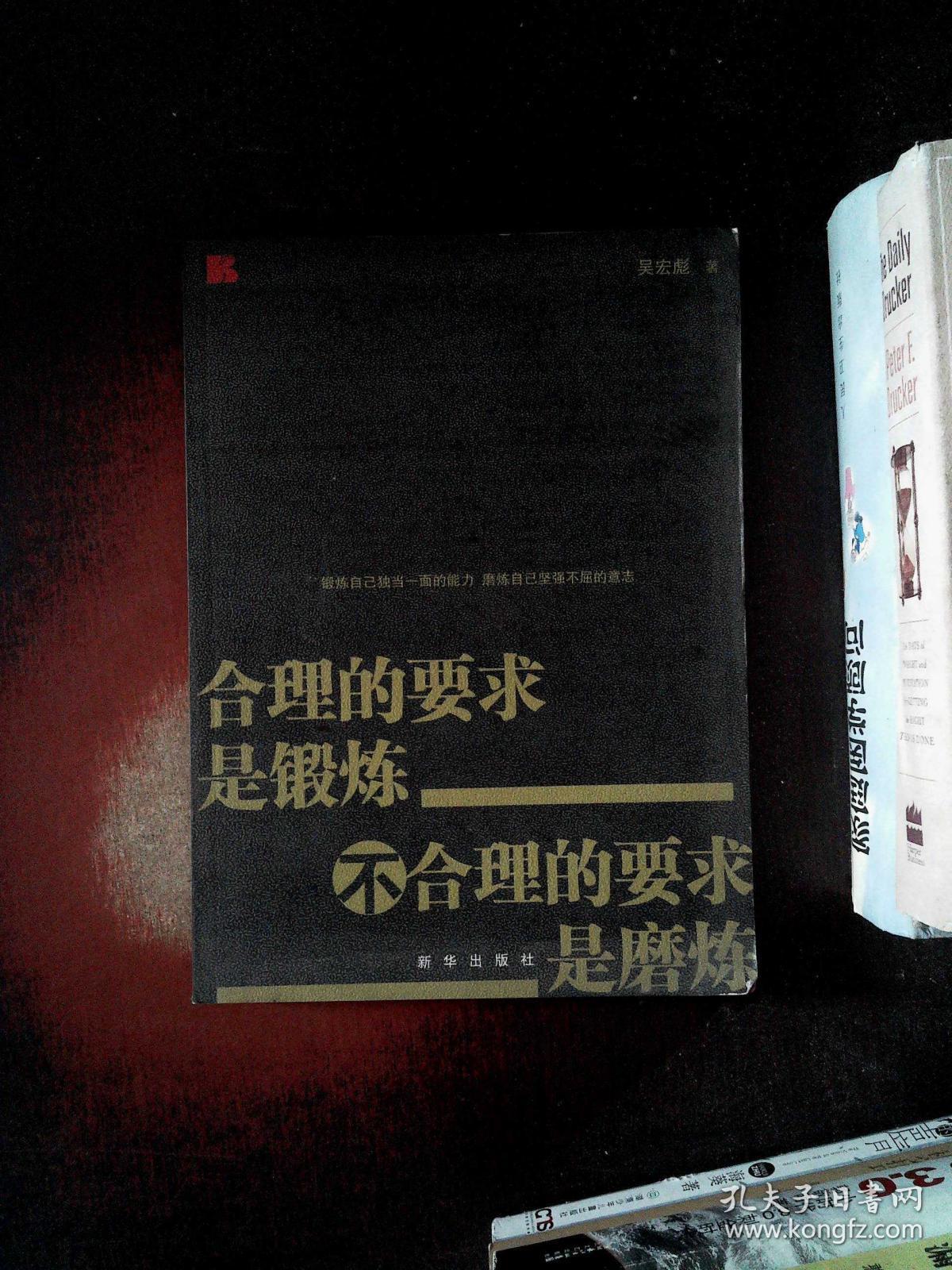 合理的要求是锻炼:不合理的要求是磨炼