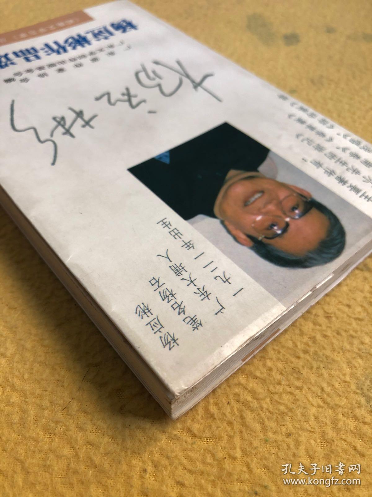 杨应彬作品选萃作者签赠本