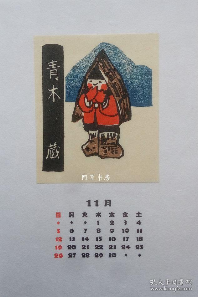 《爱书票历》全套散页日本藏书票协会1989年全年限量珍藏版共12枚原版