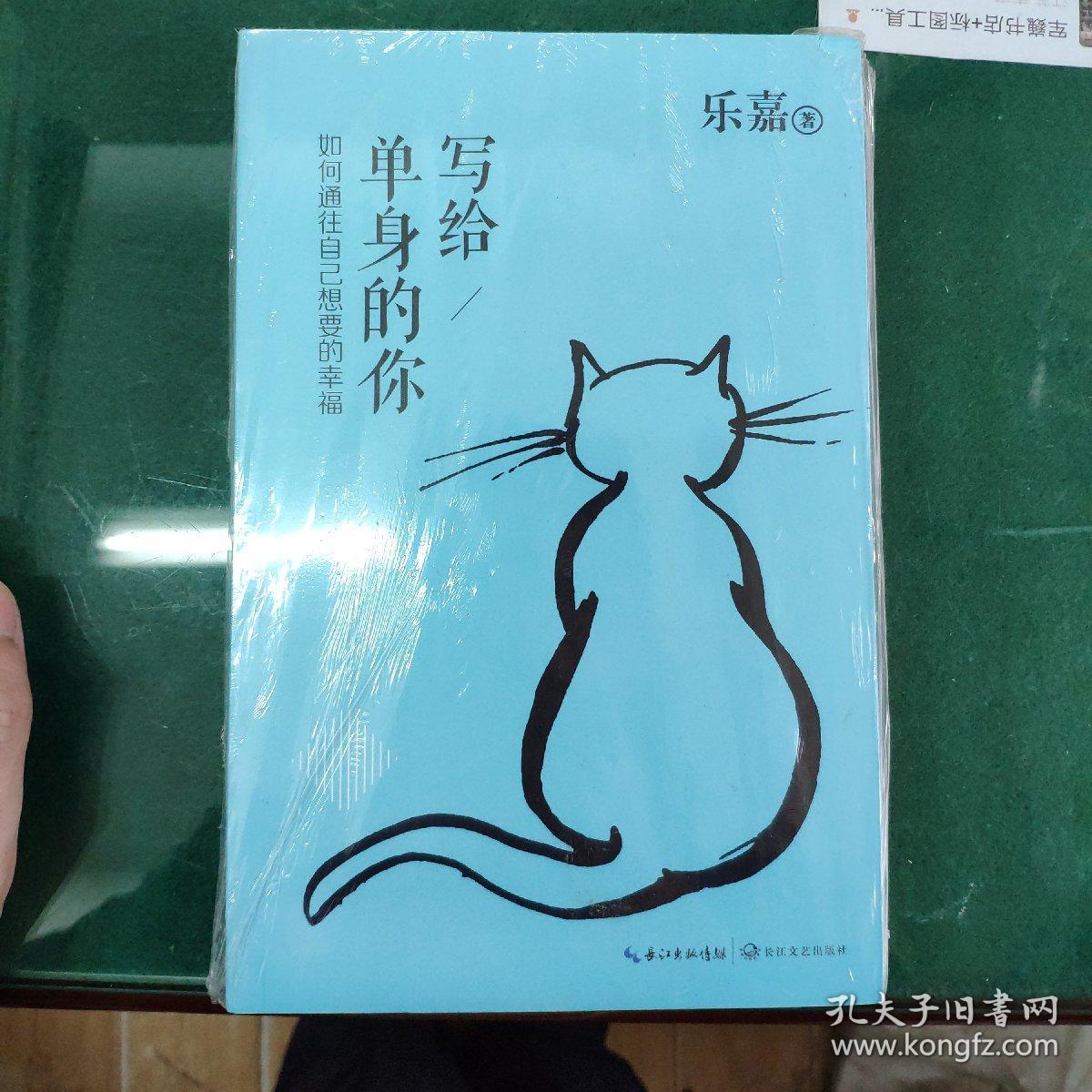 写给单身的你:如何通往自己想要的幸福