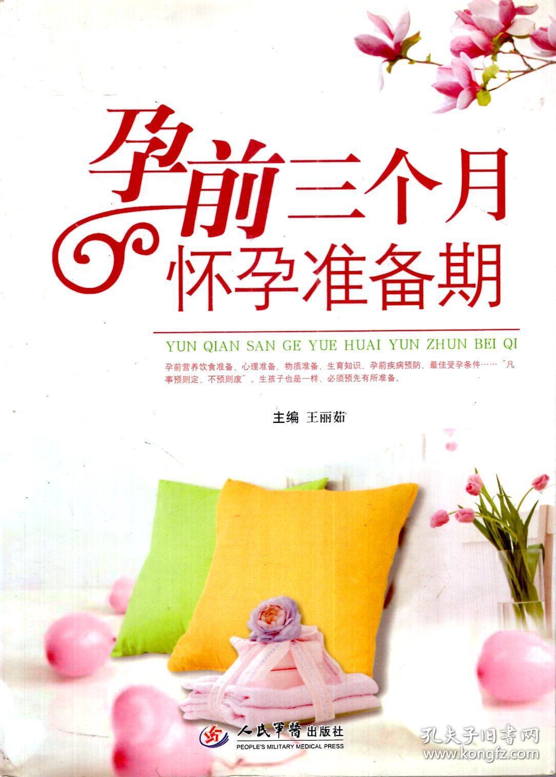 孕前三个月怀孕准备期