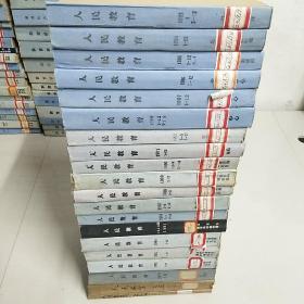 人民教育  1977-1978-1979-1982-1983-1984-1985-1986-1897-1988-1989-1990-1991-1992-1993-1994-1995-1996-1997-1999  具体书目见详情 【共20本合售】  。平装合订本 老杂志 教参 课本 教材 教科书