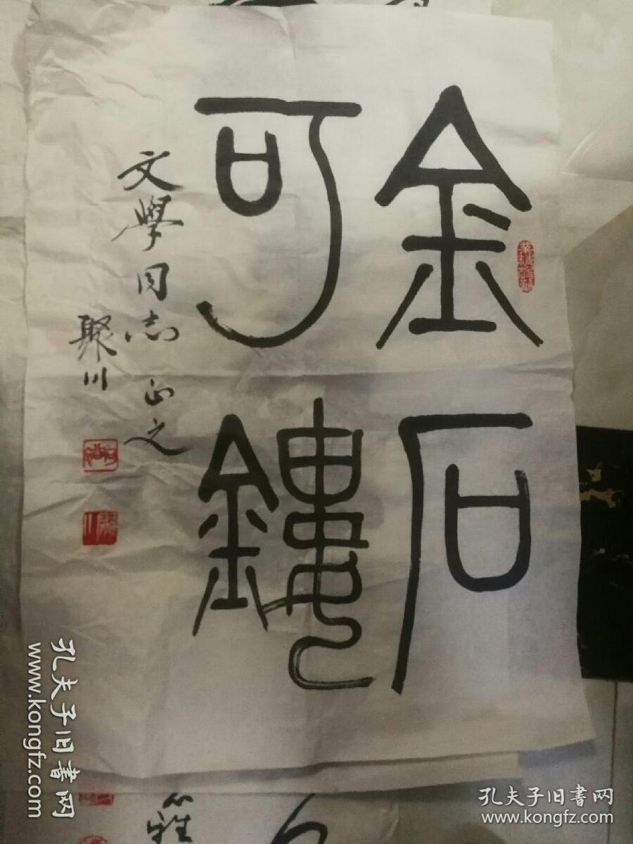 何聚川先生书法作品