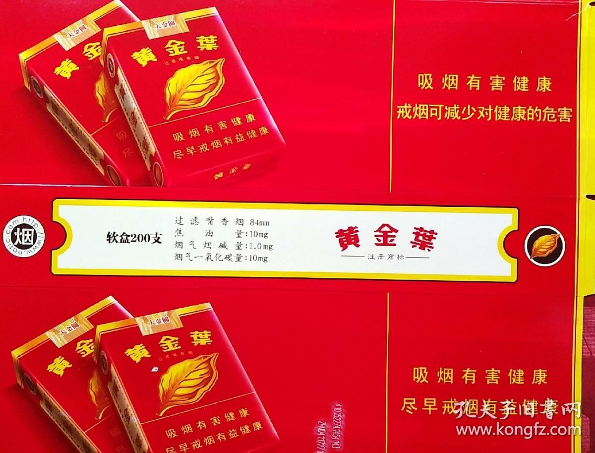 黄金叶大金圆条标红色软盒吸烟有害健康