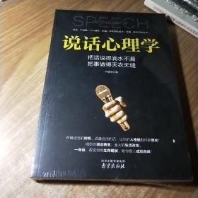 说话心理学
