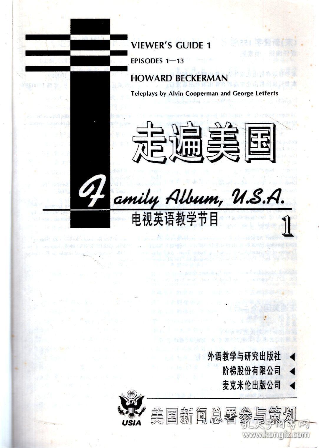 走遍美国.第1册