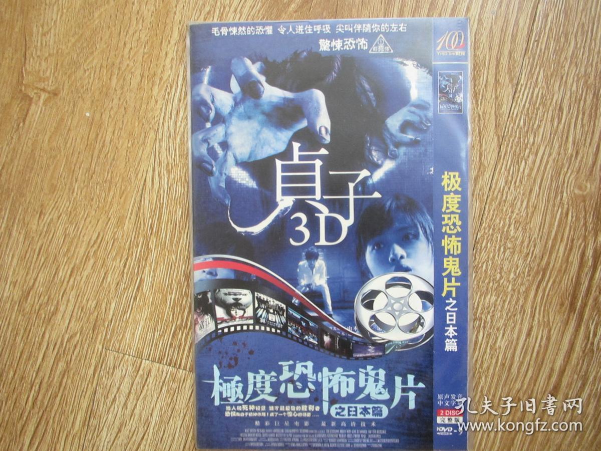 电影光盘:极度恐怖鬼片之日本篇(2dvd)