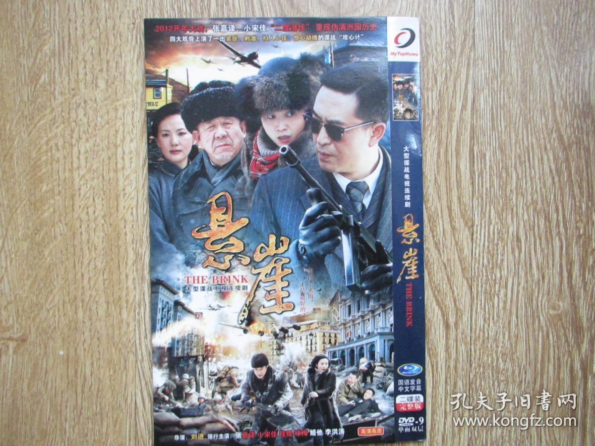 电视剧光盘:悬崖(2dvd) 主演 张嘉译,小宋佳