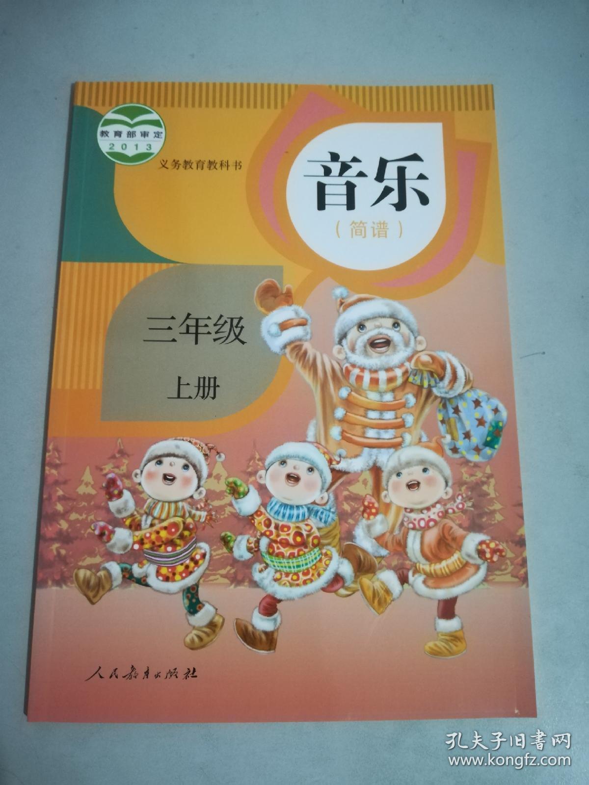 音乐五年级上册 小学音乐课本简谱 义务教育教科书