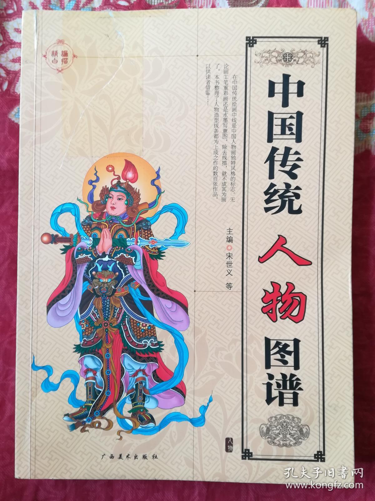 中国传统人物图谱