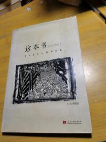 这本书 当代中国出版社 一版一印