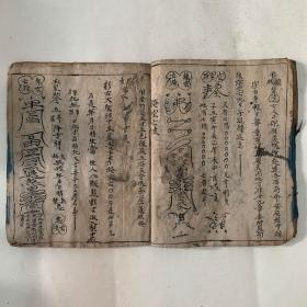 清代宗教手抄本：新錄起例收掩密法，內帶許多符咒圖等