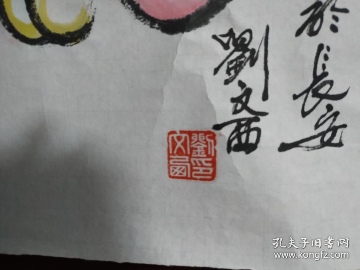 刘文西精品国画