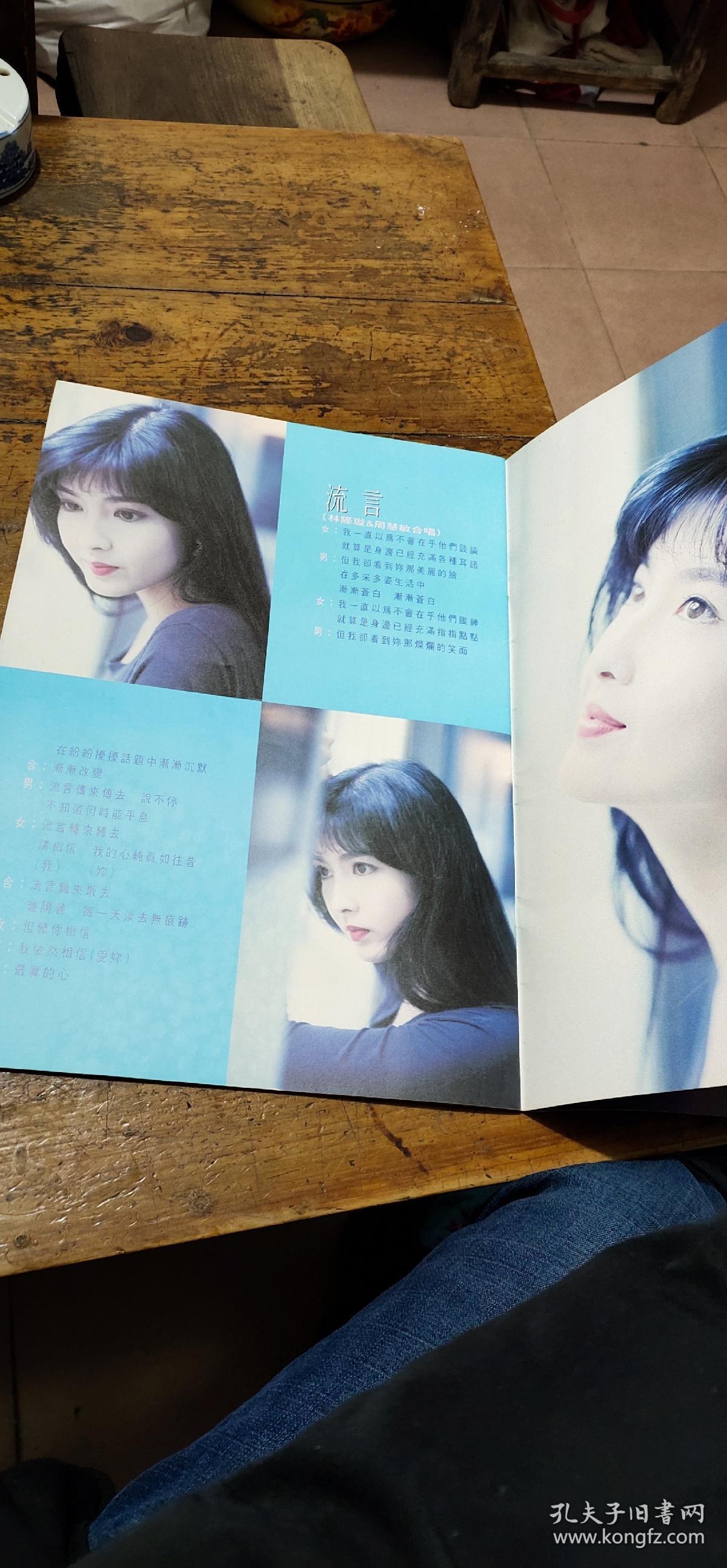 自作多情——周慧敏