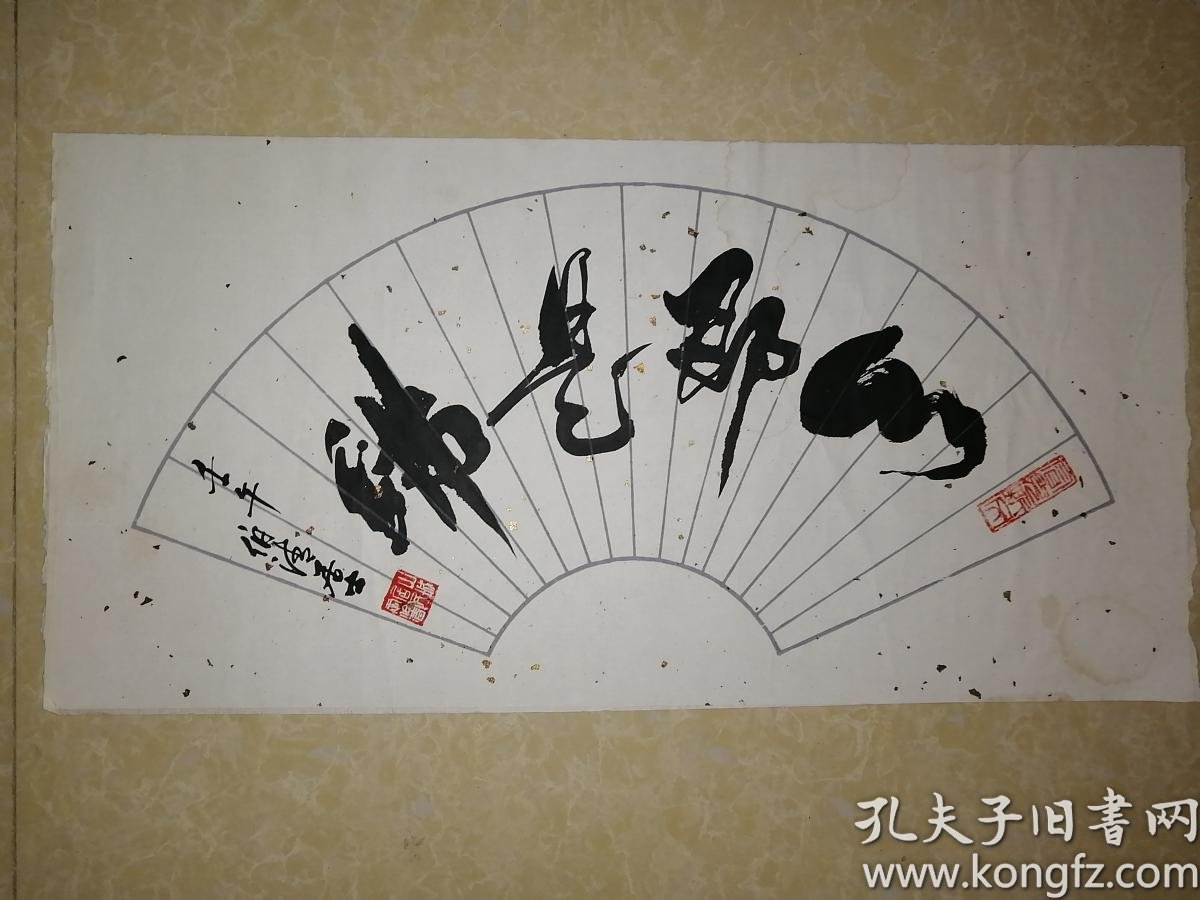 四川著名评书艺人李伯清先生扇面书法