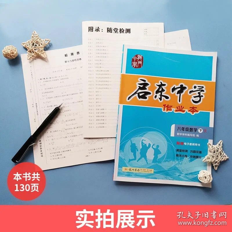 初中作业辅导