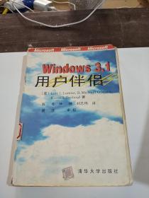 Windows3.1用户伴侣