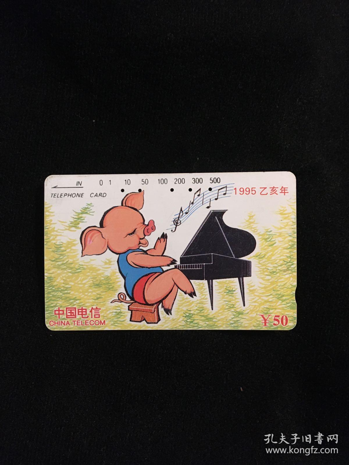 早期老电话卡电话磁卡收藏:1995乙亥年 小猪弹钢琴图案cnt-4-(1-1)