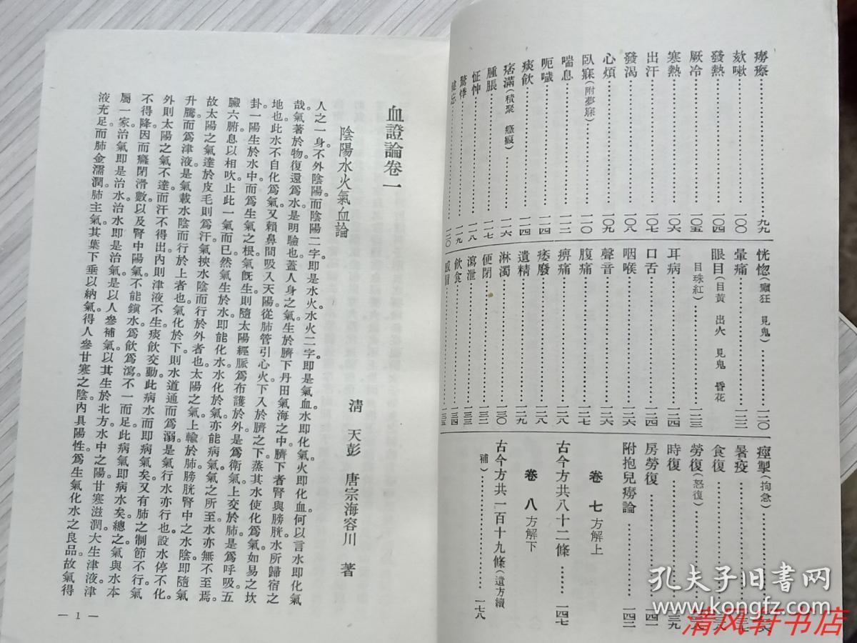 唐容川(即唐宗海)经方家也同时是中西医汇通早期代表人物之一.