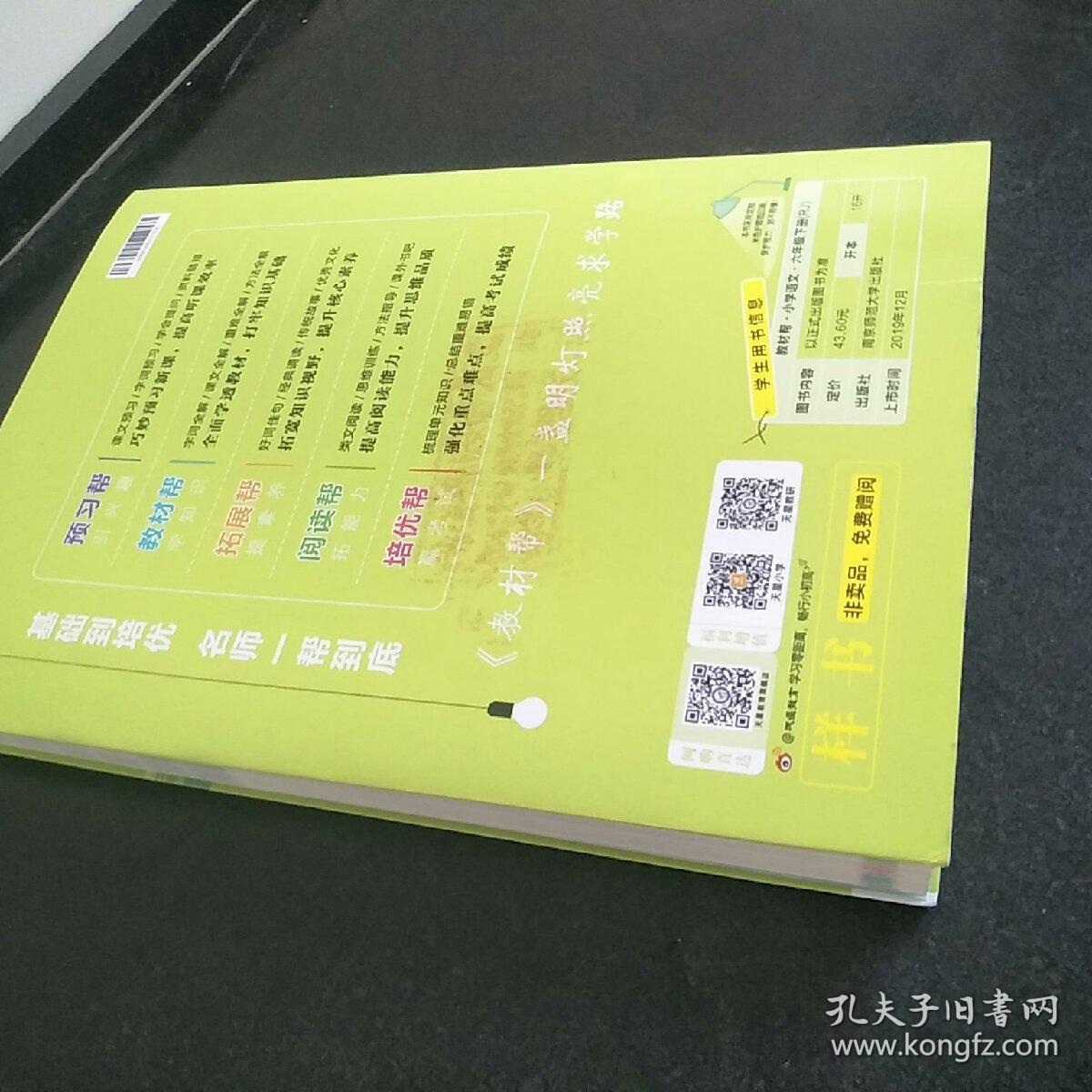 教材帮 小学语文 六年级 下册 ppt课件光盘 样书