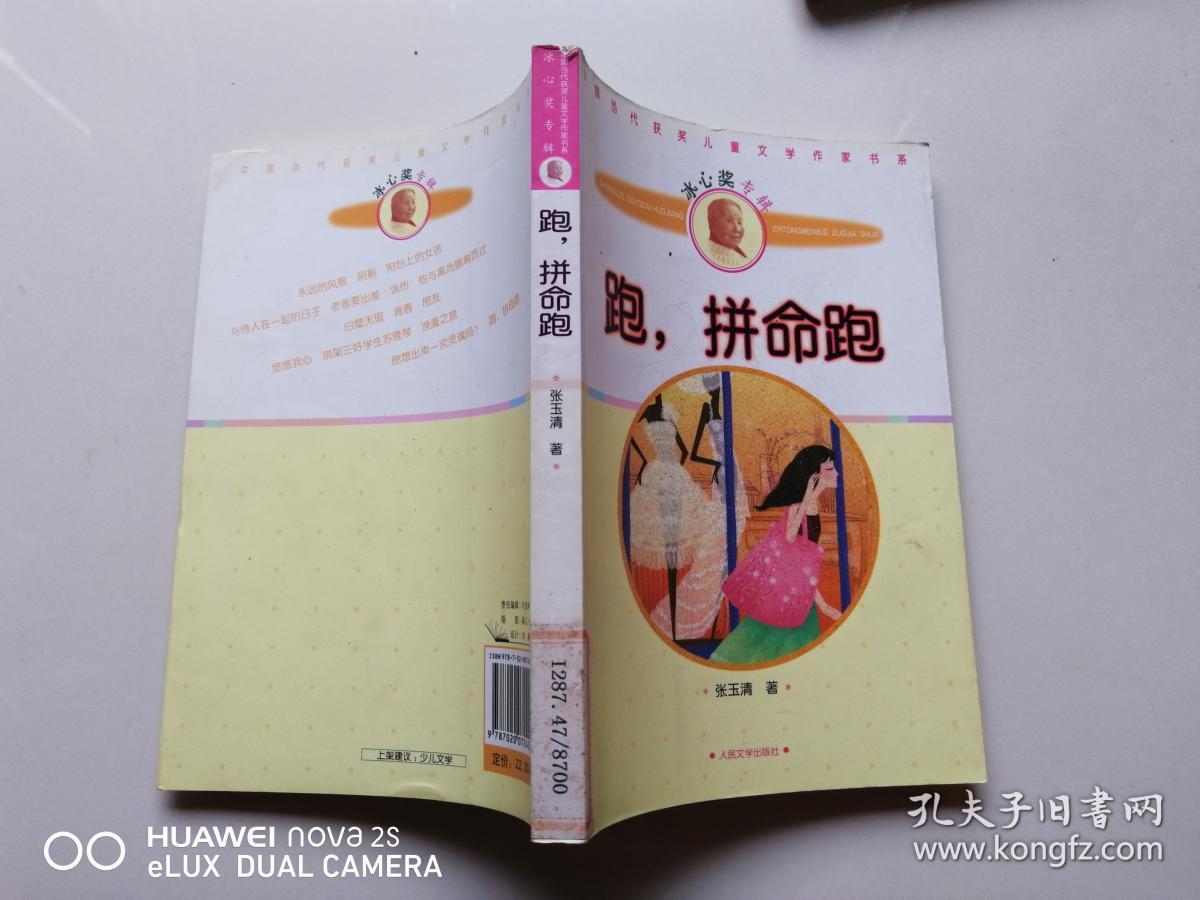 跑,拼命跑:跑拼命跑