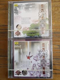 戏曲  光盘  沪剧 CD 乡韵集