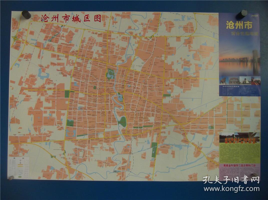 沧州市商务交通地图 区域图 城区图 对开地图