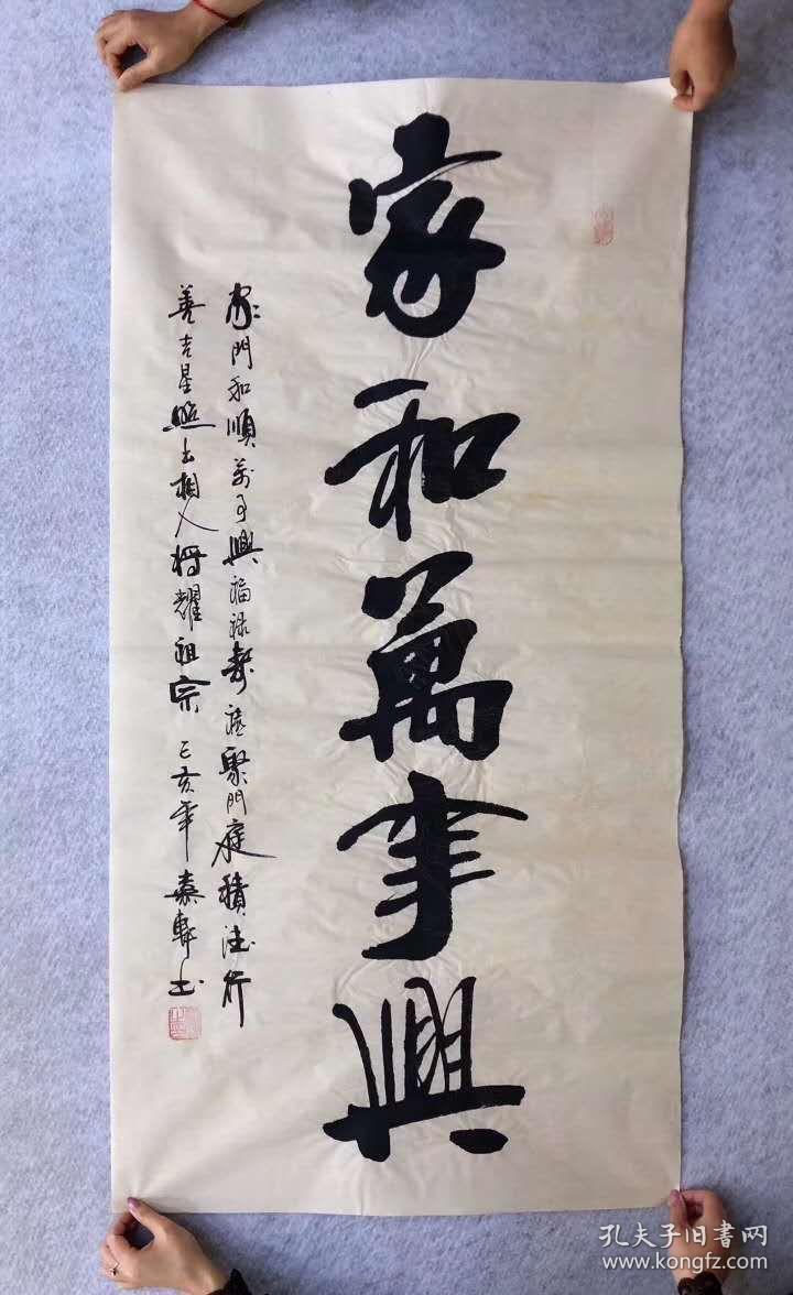 中国书法美术家协会会员嘉轩老师四尺书法作品14070厘米竖幅