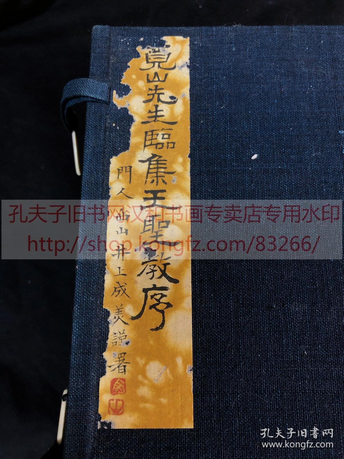 2338 竟山先生临集王圣教序 民国间日本著名书法家 吴昌硕杨守敬好友 日 山本竟山手书海军大将井上成美题签原装好品一函四册全 孔夫子旧书网 2338 竟山先生临集王圣教序 民国间日本著名书法家 吴昌硕杨守敬好友 日 山本竟山手书海军大将井上成美题签原装好品一函四册全 孔夫子旧书网