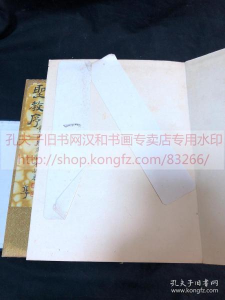 2338 竟山先生临集王圣教序 民国间日本著名书法家 吴昌硕杨守敬好友 日 山本竟山手书海军大将井上成美题签原装好品一函四册全 孔夫子旧书网
