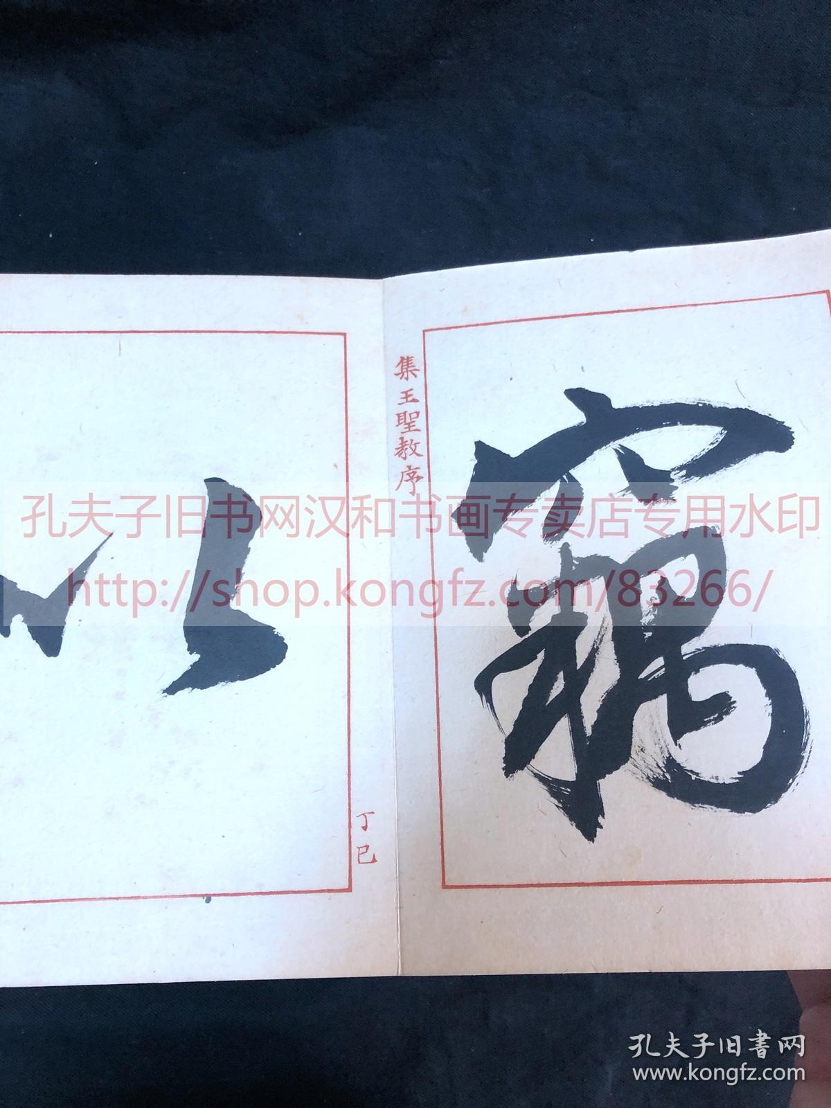 2338 竟山先生临集王圣教序 民国间日本著名书法家 吴昌硕杨守敬好友 日 山本竟山手书海军大将井上成美题签原装好品一函四册全 孔夫子旧书网 2338 竟山先生临集王圣教序 民国间日本著名书法家 吴昌硕杨守敬好友 日 山本竟山手书海军大将井上成美题签原装好品一函四册全 孔夫子旧书网