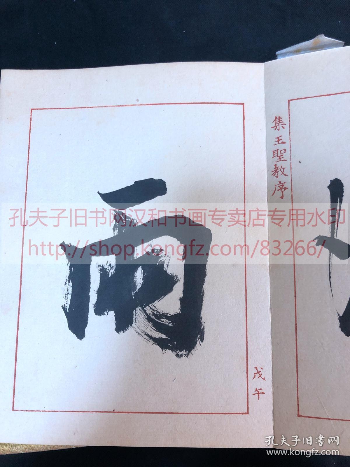 2338 竟山先生临集王圣教序 民国间日本著名书法家 吴昌硕杨守敬好友 日 山本竟山手书海军大将井上成美题签原装好品一函四册全 孔夫子旧书网 2338 竟山先生临集王圣教序 民国间日本著名书法家 吴昌硕杨守敬好友 日 山本竟山手书海军大将井上成美题签原装好品一函四册全 孔夫子旧书网