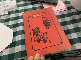 4906：丁丑大吉 （中国集邮总公司）中国参加第二十六届奥林匹克运动会纪念章，1997-1邮票四方联，有设计师呼振源签名，剪纸名家齐秀花签名