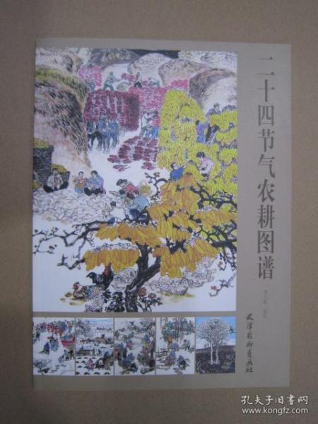 二十四节气农耕图谱