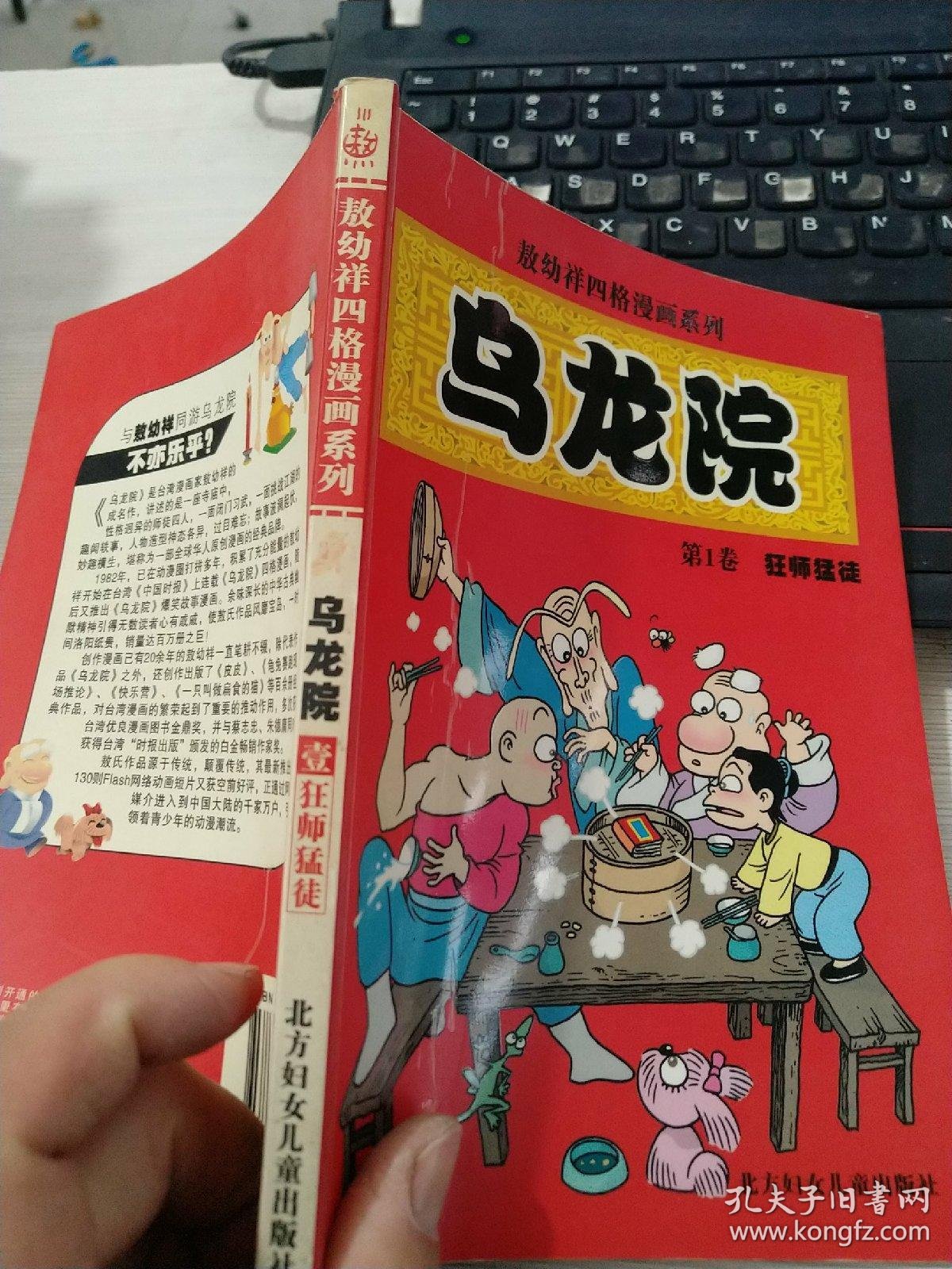 乌龙院 壹 狂师猛徒