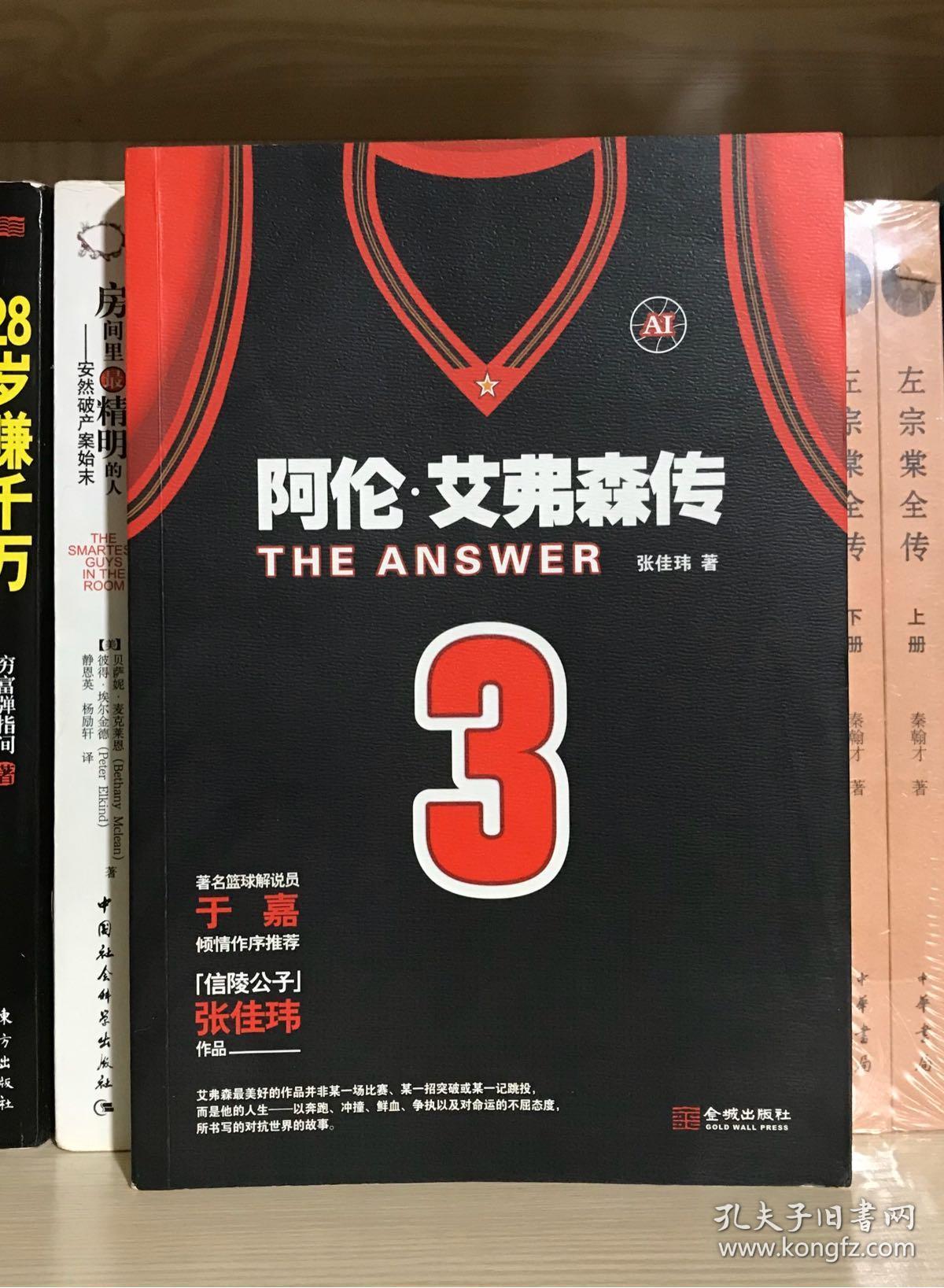 theanswer:阿伦.艾弗森传