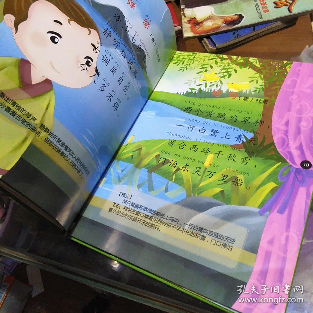 快乐国学梦唐诗彩图注音版王奕群编著16开