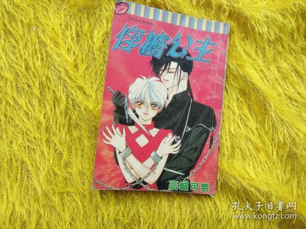 俘虏公主全一册