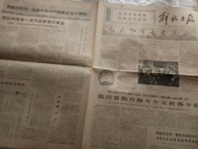 解放日报（1）1971年7月19日（2）1971年6月29日 人民日扳（3）1971年5月24日  文汇报（4）1970年8月9日（5）1970年7月16日 河南日报（6）1970年9月12日（7）1971年6月2曰  7张合售180元