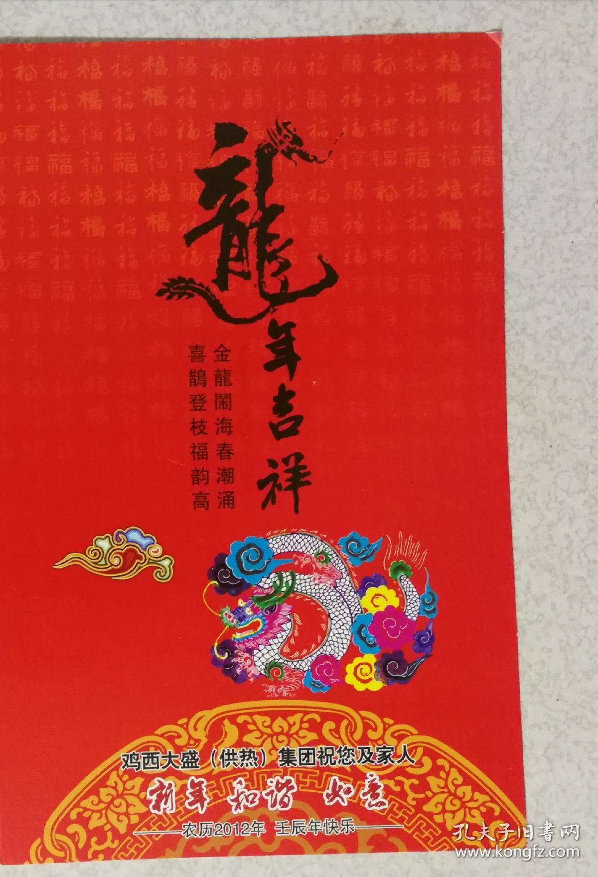 龙年吉祥__贺卡