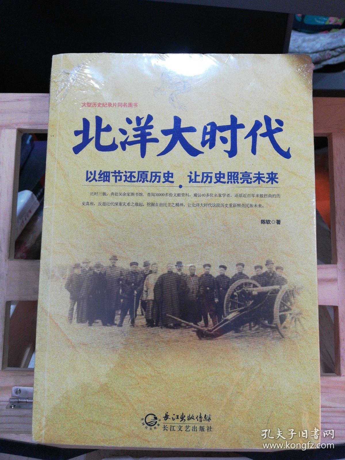 北洋大时代:以细节还原历史 让历史照亮未来