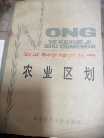 农业区划