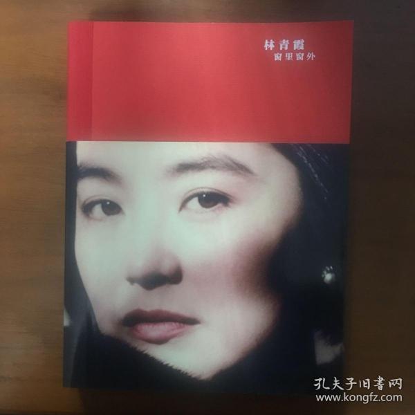 窗里窗外林青霞签名本