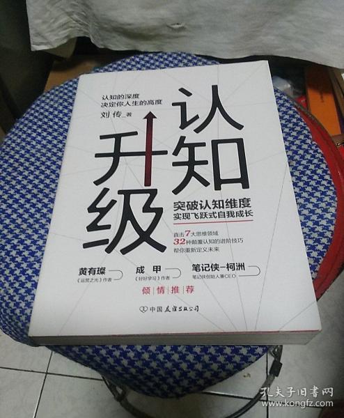 认知升级:认知的深度决定你人生的高度